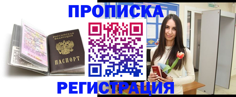 прописка штамп в Сергиевом Посаде